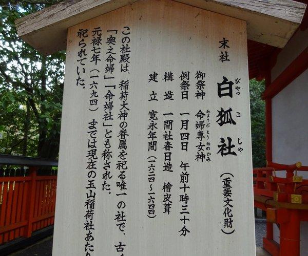 Fushimi Inari-taisha Shrine